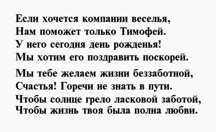 Тимоха с днем рождения картинки прикольные