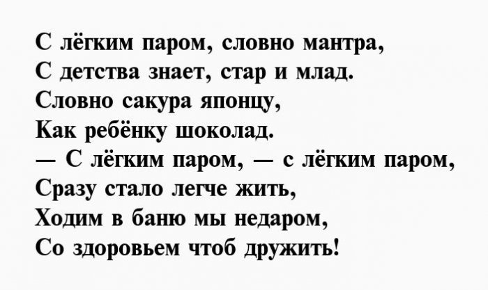 Картинки с легким паром любимая прикольные