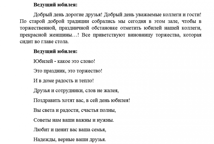 Сценарий юбилея женщине прикольный сценарийготовый