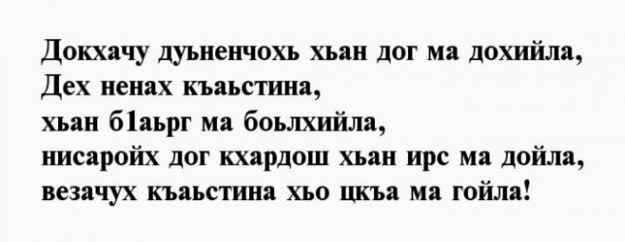 Голосовые поздравления - Поздравления с днем рождения на чеченском языке одарил если