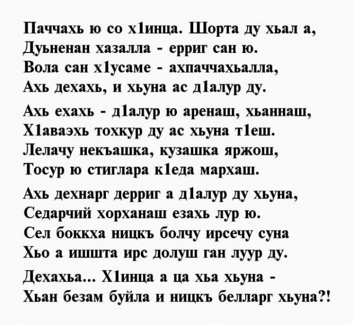 Голосовые поздравления - Поздравления с днем рождения на чеченском языке одарил если