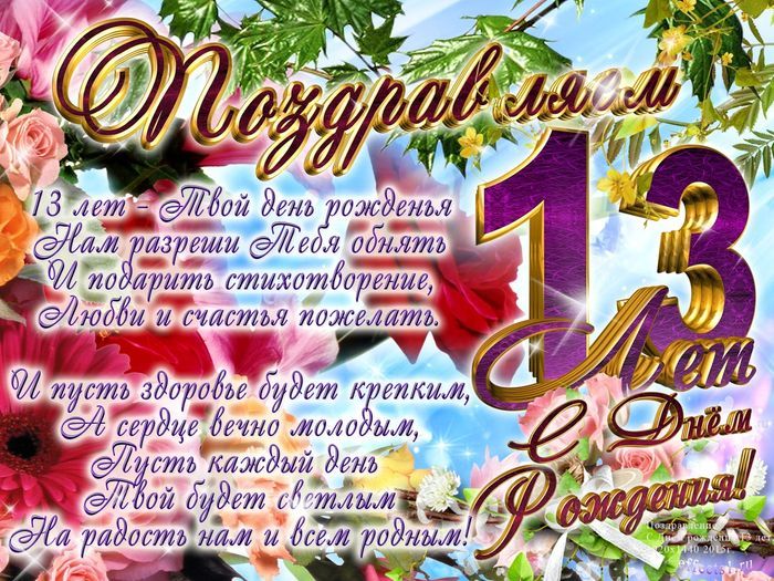 С днем рождения 13 лет девочке картинки аниме