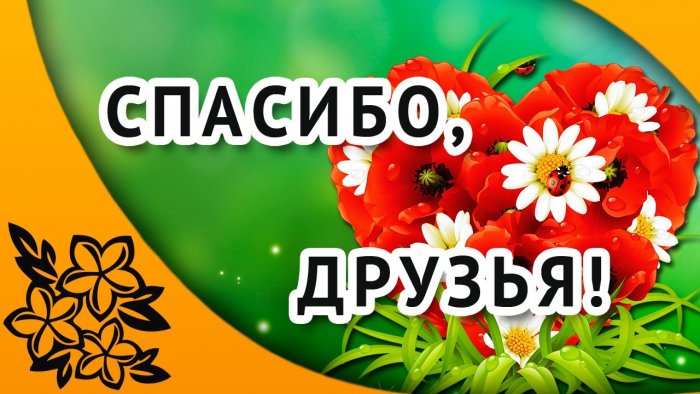 Спасибо дружище картинки с надписями